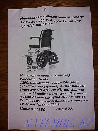 Электрическая инвалидная коляска (кресло) Алматы - изображение 3
