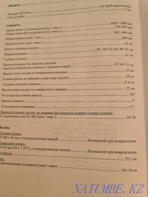 Коляска инвалидная Мичуринское - изображение 4