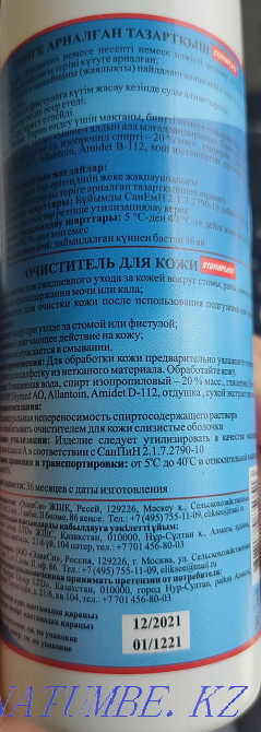 Sell skin cleaner Hermes Almaty - photo 2