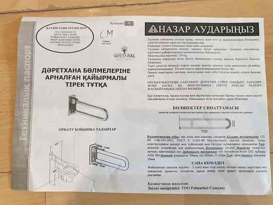 Продам откидной поручень для инвалидов в санузел Astana