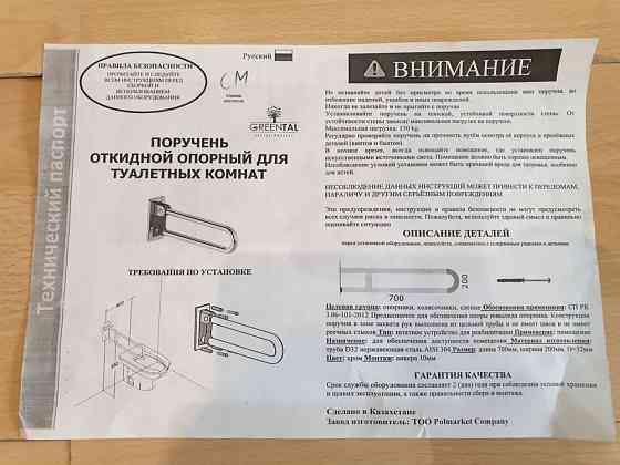 Продам откидной поручень для инвалидов в санузел Астана