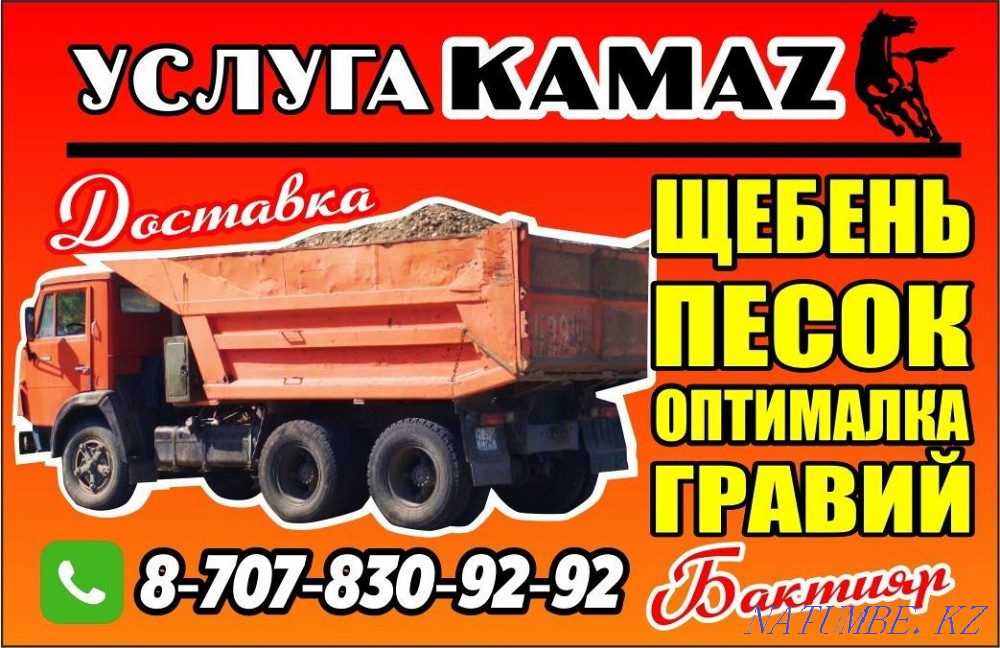 Камаз камаз жүк көлігі Болтирик шешен - изображение 1