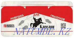 Traps for rodents Aqtobe - photo 1