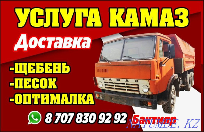kamaz kamaz truck Балуана Шолака - photo 2