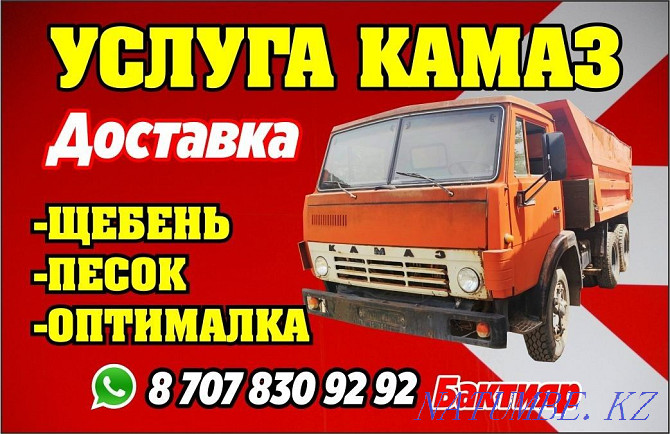 kamaz kamaz truck Балуана Шолака - photo 1