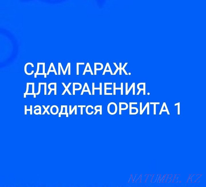 Сақтау үшін гаражды жалға алыңыз  Қарағанды - изображение 1