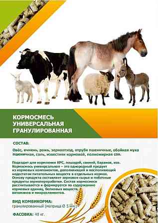 Комбикорм для птиц и животных Kostanay