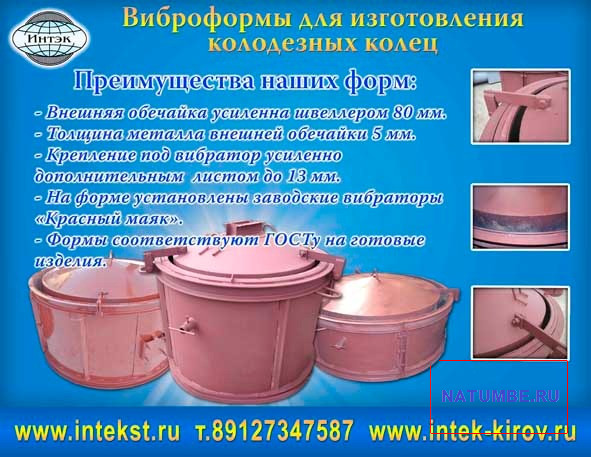 Формы для колодезных колец Москва - изображение 1