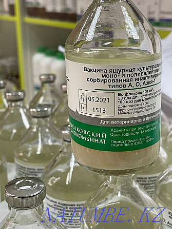 Vaccines against foot-and-mouth disease (ausyl) 70.50 doses Russia Astana - photo 2