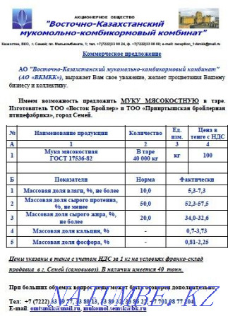 Продам мясокостную муку в таре по 40 кг Семей - изображение 1