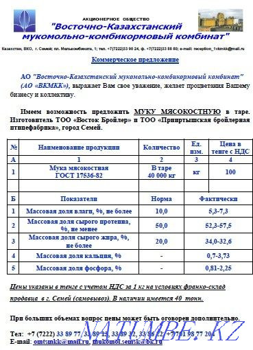 I will sell meat and bone meal in a container of 40 kg Semey - photo 1