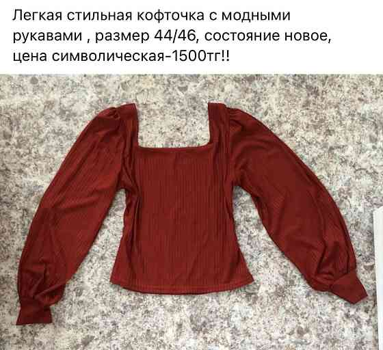 Качественная женская одежда 44 /46 размер  Петропавл