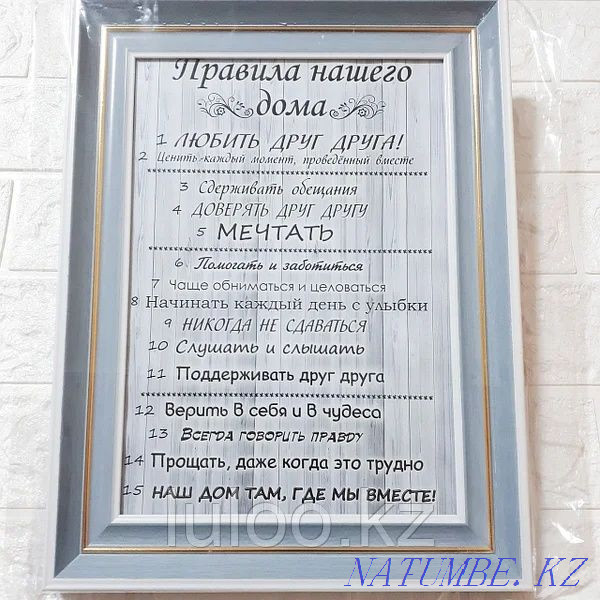 Постер интерьерный "Правила нашего дома". Алматы - изображение 1