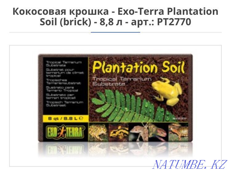 Кокосовый субстрат Алматы - изображение 1