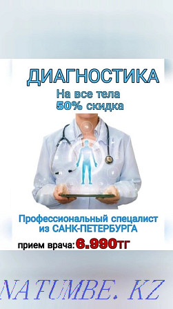 Barley diagnostics? organization analyssiz texeredi Promotion 7000tg Shymkent - photo 1