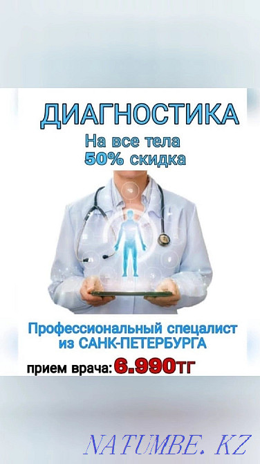 Диагностика барлы? организди аналиссиз тексереді Акция 7000тг Шымкент - изображение 1