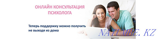 Psychologist consultation. Psychologist services Almaty - photo 2