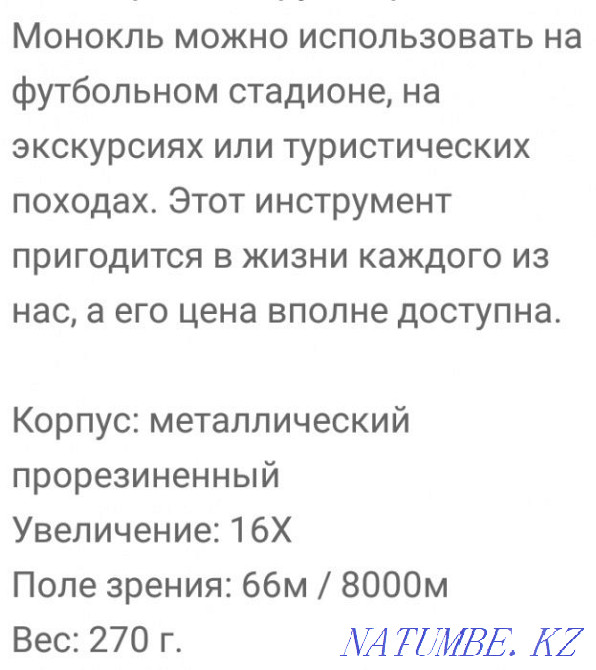 Монокуль... Аксай - изображение 4