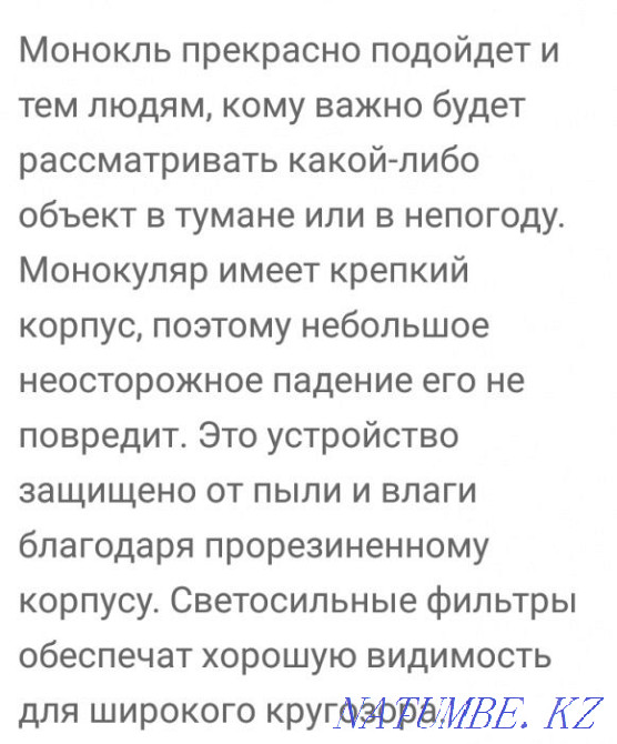 Монокуль... Аксай - изображение 3