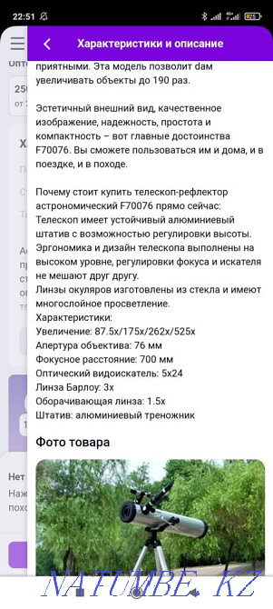 Смартфонға телескоп алмасу  Алматы - изображение 4