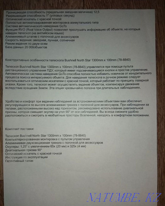 Продам или обменяю телескоп Костанай - изображение 8