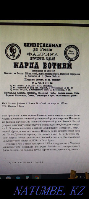 19 ғасырдағы дүрбі сатылады. Жұмысшы.  Алматы - изображение 6