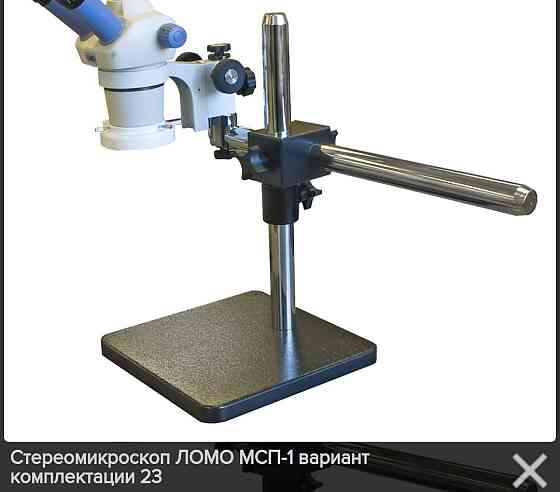 Микроскоп МСП-1 вариант 23  Астана