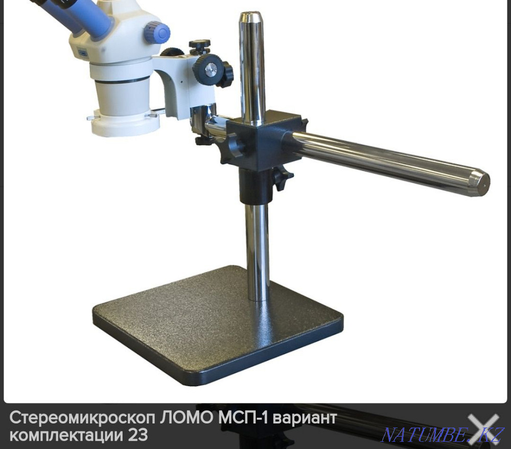 Микроскоп MSP-1 нұсқасы 23  Астана - изображение 1