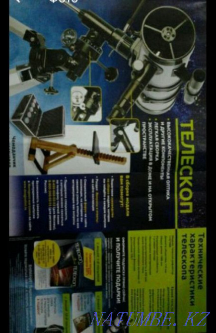 Продам телескоп. Деогостини. Семей - изображение 2