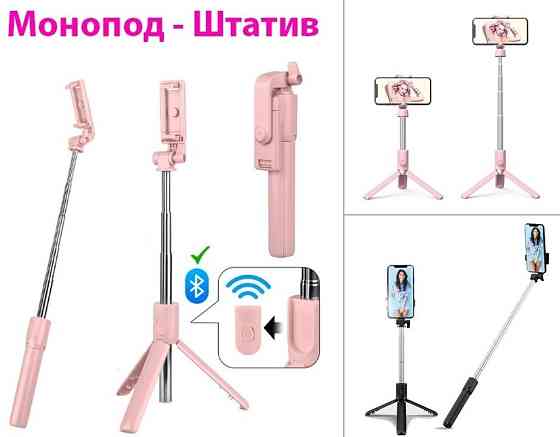 Штатив + монопод с пультом для смартфона, Selfie Stick R1 Алматы