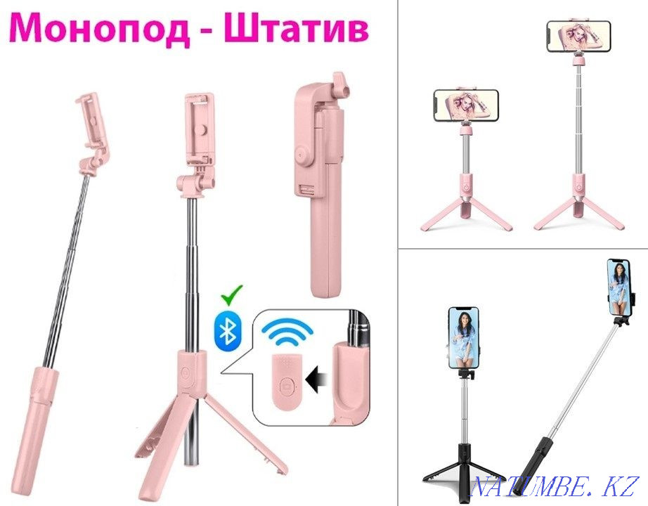 Штатив + монопод с пультом для смартфона, Selfie Stick R1 Алматы - изображение 1