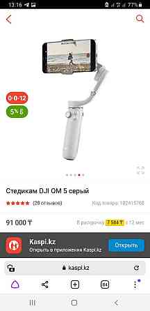 Продам DJI OM 5 Стабилизатор Almaty