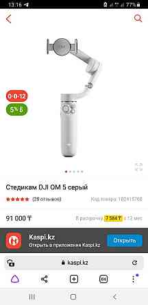 Продам DJI OM 5 Стабилизатор Almaty