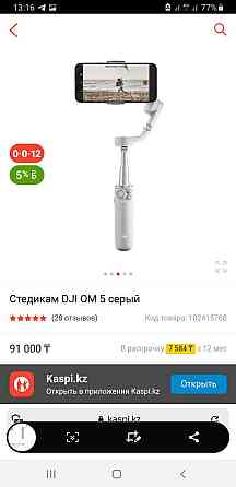 Продам DJI OM 5 Стабилизатор Almaty