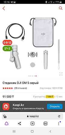 Продам DJI OM 5 Стабилизатор Almaty