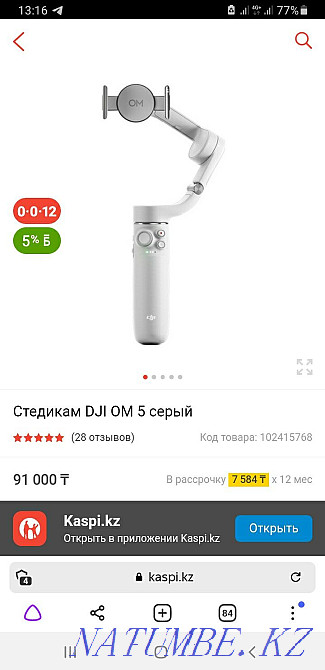 Sell DJI OM 5 Stabilizer Almaty - photo 5