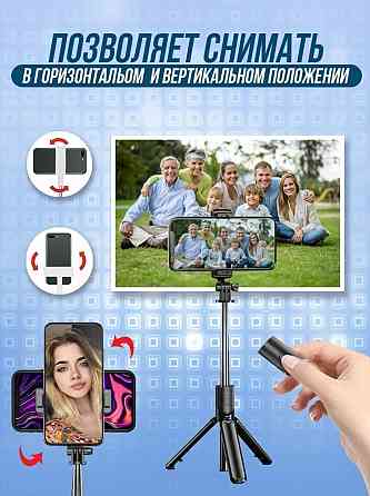 Tripod Corp / Монопод трипод для смартфона с Bluetooth пультом  Астана