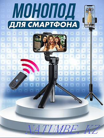 Bluetooth қашықтан басқару пульті бар смартфонға арналған Tripod Corp / Monopod штатив  Астана - изображение 1