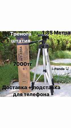 Штатив тренога тинога для телефона лампы держатель фото видео сьемка Almaty