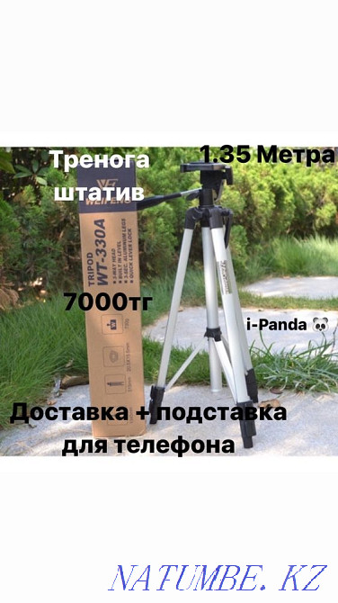 Tinoga tripod tripod for phone lamp holder photo video filming Almaty - photo 1