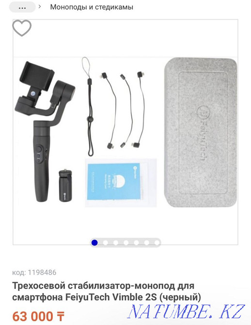 Vimble Stabilizer Almaty - photo 3