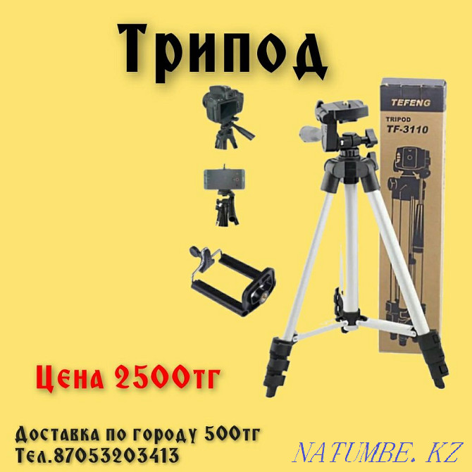 Tripod tripod for camera, phone, etc. Petropavlovsk - photo 1