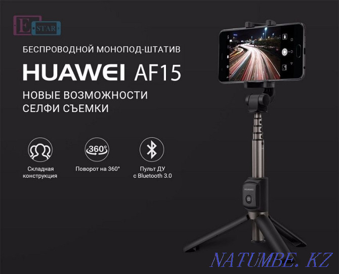 Honor AF15 - Блютуз монопод + штатив для телефона. Оригинал. Астана - изображение 5