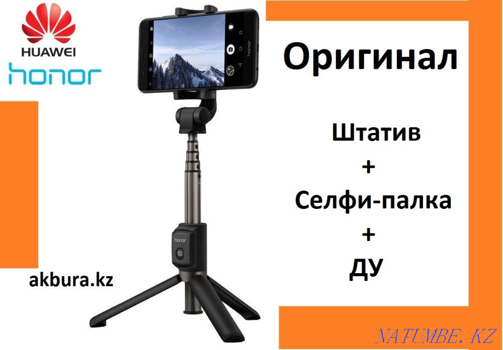 Honor AF15 - Bluetooth monopod + tripod for phone. Original. Astana - photo 1