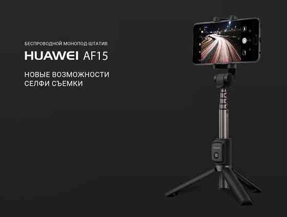 Huawei - Монопод-Штатив для смартфона. Оригинал 100%. Доставка Almaty