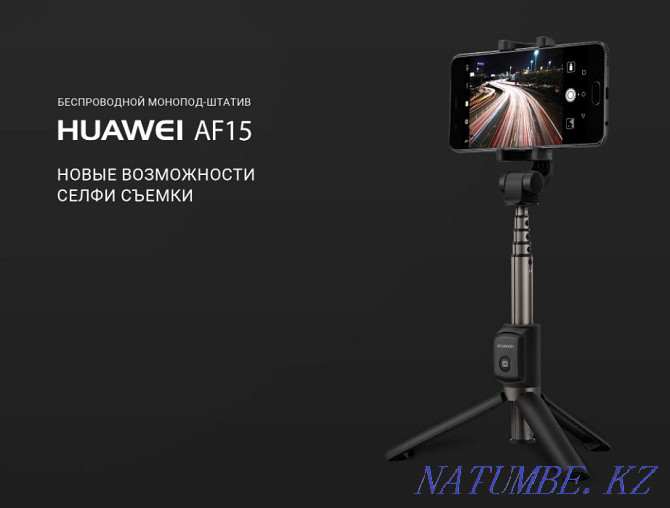 Huawei - Monopod-Tripod for smartphone. Original 100%. Delivery Almaty - photo 1