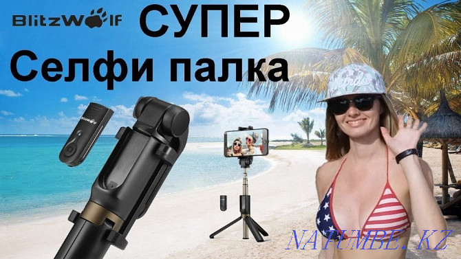 Universal selfie stick + tripod with remote control. Original. New. Aqtobe - photo 1