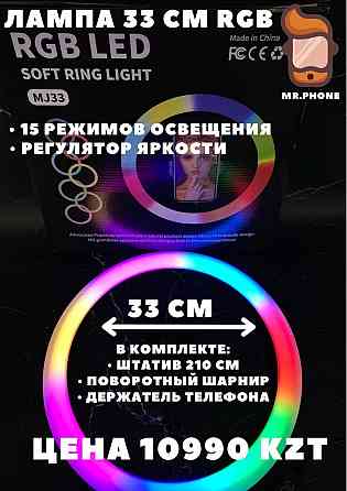 Кольцевые лампы + штатив + держатель Астана
