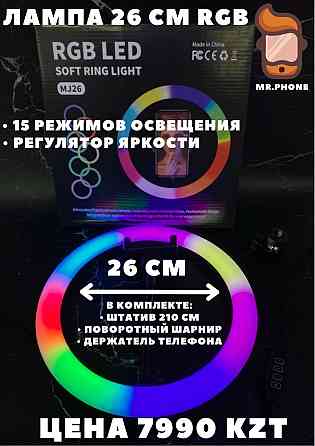 Кольцевые лампы + штатив + держатель Astana