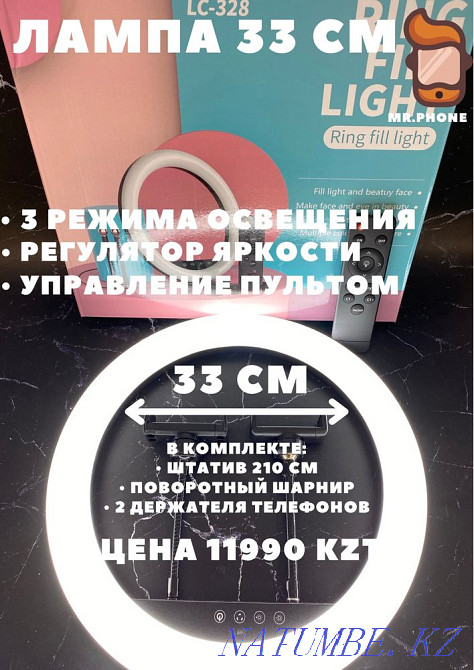 Ring lamps + tripod + holder Astana - photo 4